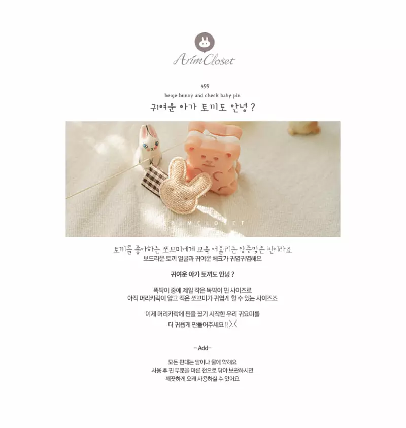 Arim Closet - Korean Baby Fashion - #babyoutfit - Beige Bunny And Check Baby Hair Pin