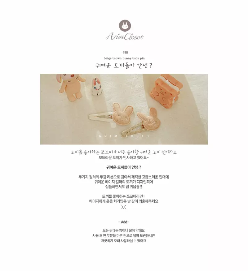 Arim Closet - Korean Baby Fashion - #babywear - Beige Brown Bunny Baby Hair Pin