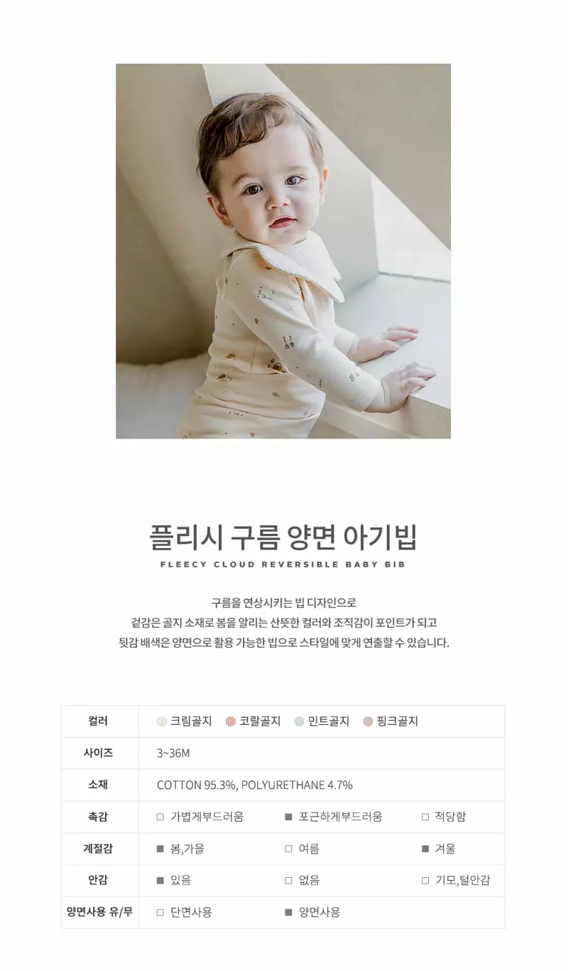 Happy Prince - Korean Baby Fashion - #babyboutique - Fleecy Cloud Reversible Bib - 2