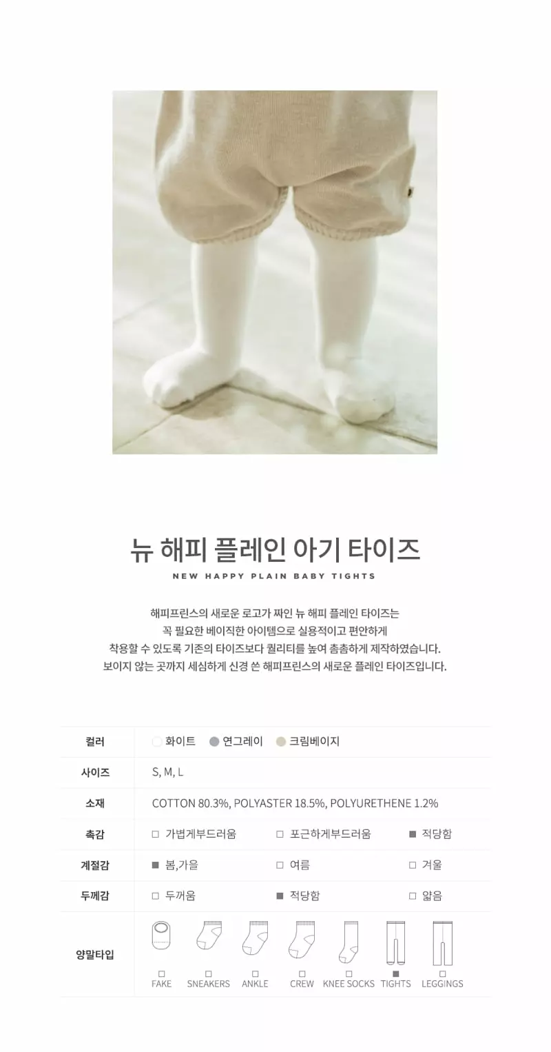 Happy Prince - Korean Baby Fashion - #babyboutique - New Happy Plain Baby Tights - 2