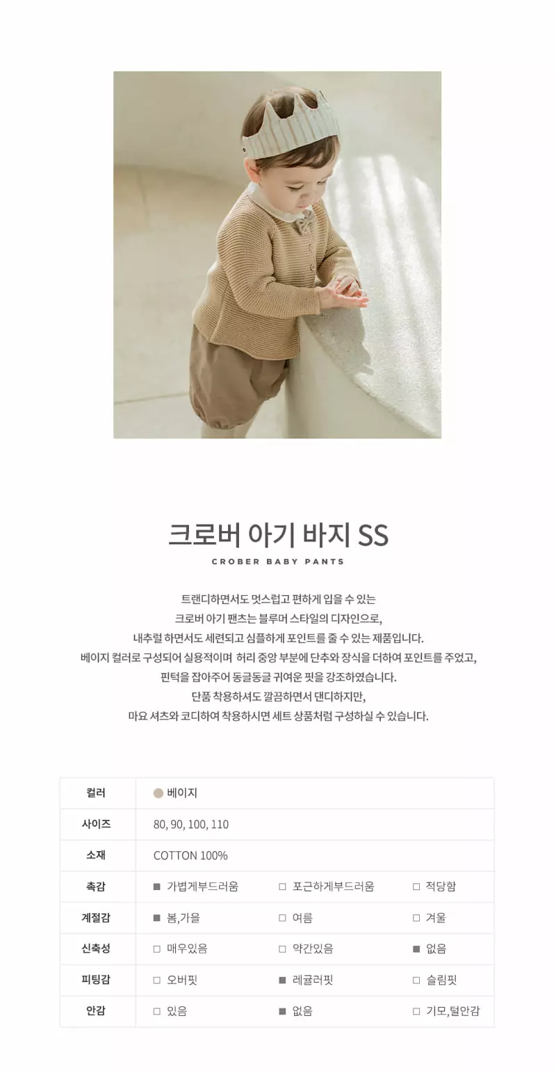 Happy Prince - Korean Baby Fashion - #babywear - Crober Baby Pants - 2
