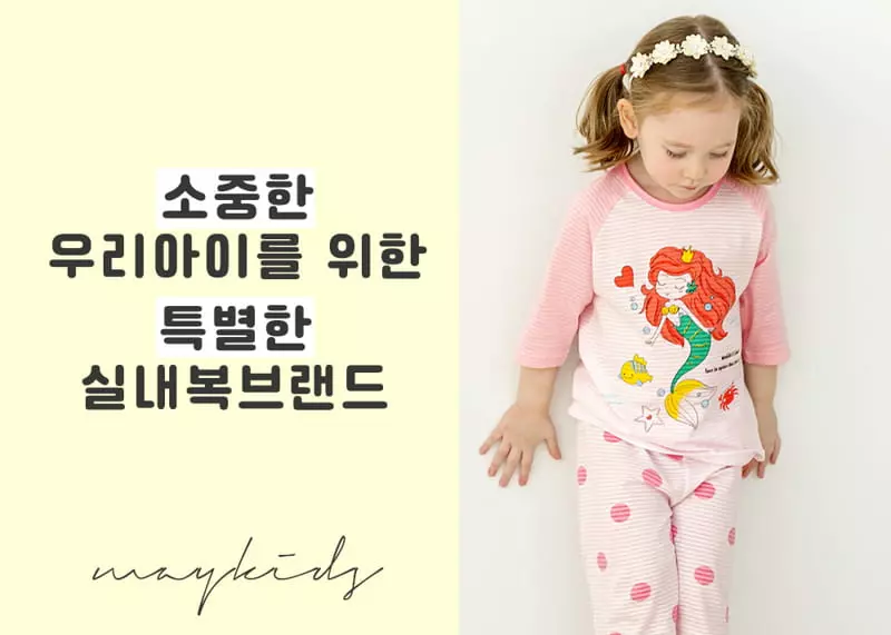 Maykids - Korean Children Fashion - #childofig - Sea Princess Easywear Capri Jacquard
