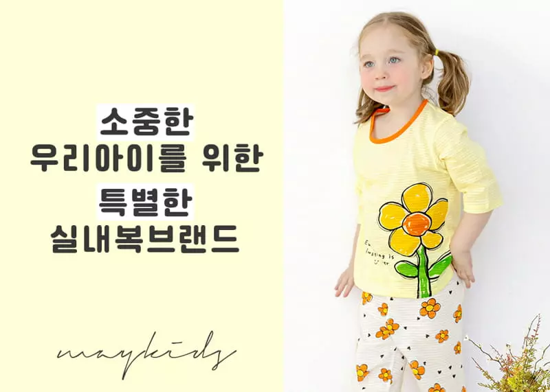 Maykids - Korean Children Fashion - #childrensboutique - Yellow Flower Easywear Capri Jacquard