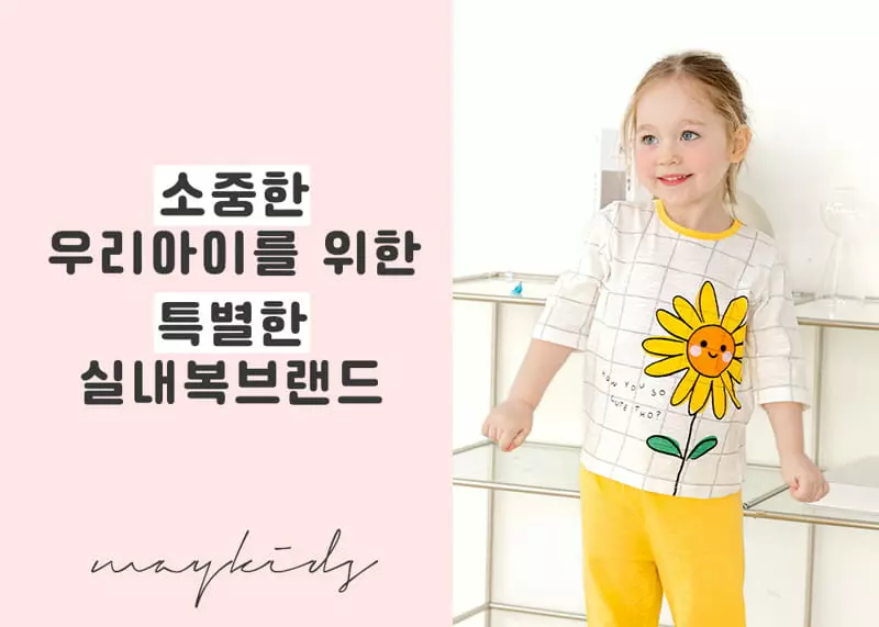 Maykids - Korean Children Fashion - #designkidswear - Sun Flower Easywear Capri 