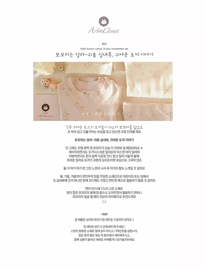 Arim Closet - Korean Baby Fashion - #babyboutiqueclothing - Bunny Cotton Homewear Set