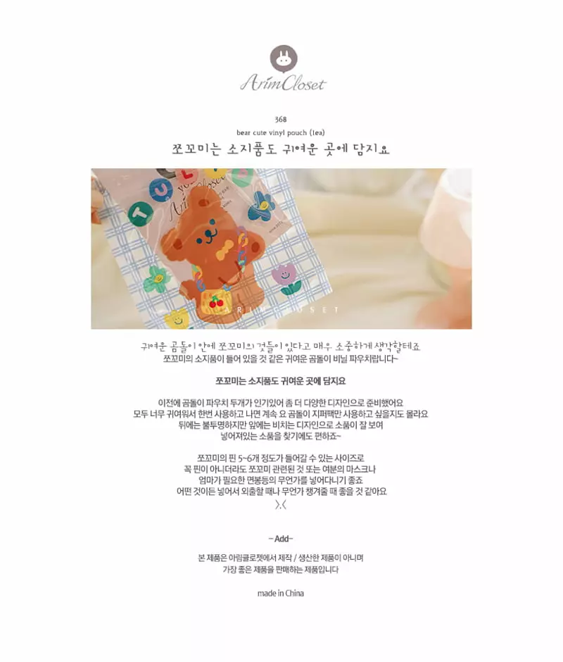 Arim Closet - Korean Baby Fashion - #babyclothing - Bear Cute Vinyl Pouch [set of 6]