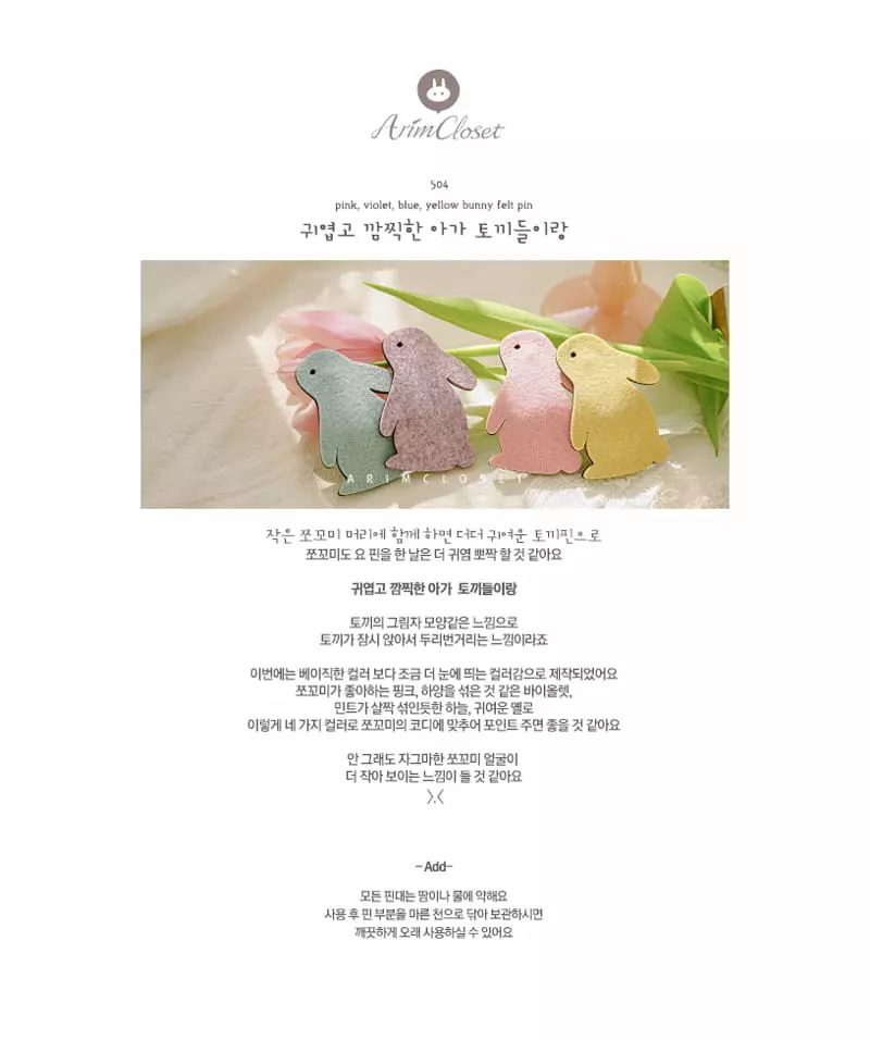 Arim Closet - Korean Baby Fashion - #babylifestyle - Bunny Felt Pin