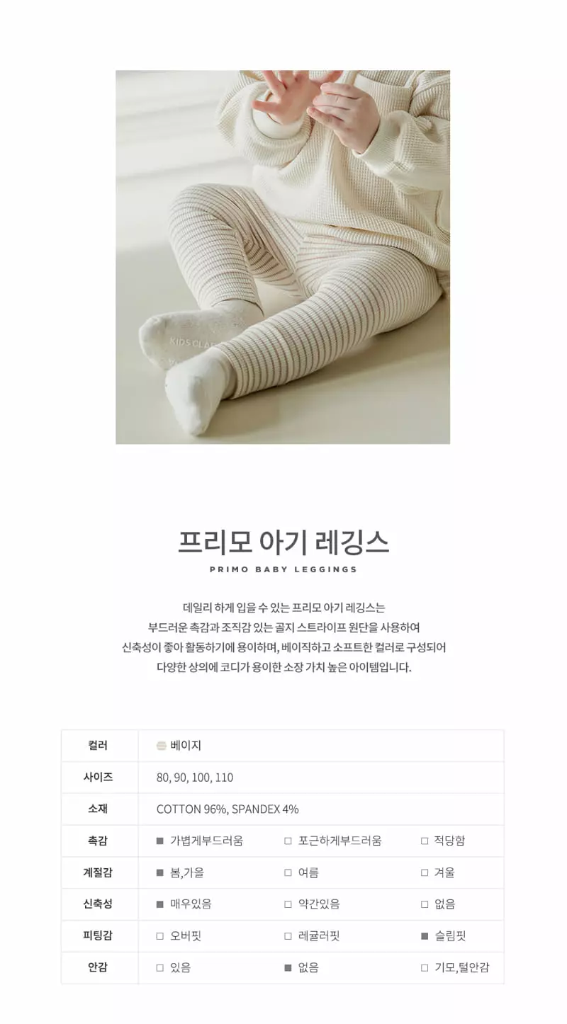 Happy Prince - Korean Baby Fashion - #babyboutique - Primo Baby Leggings - 2