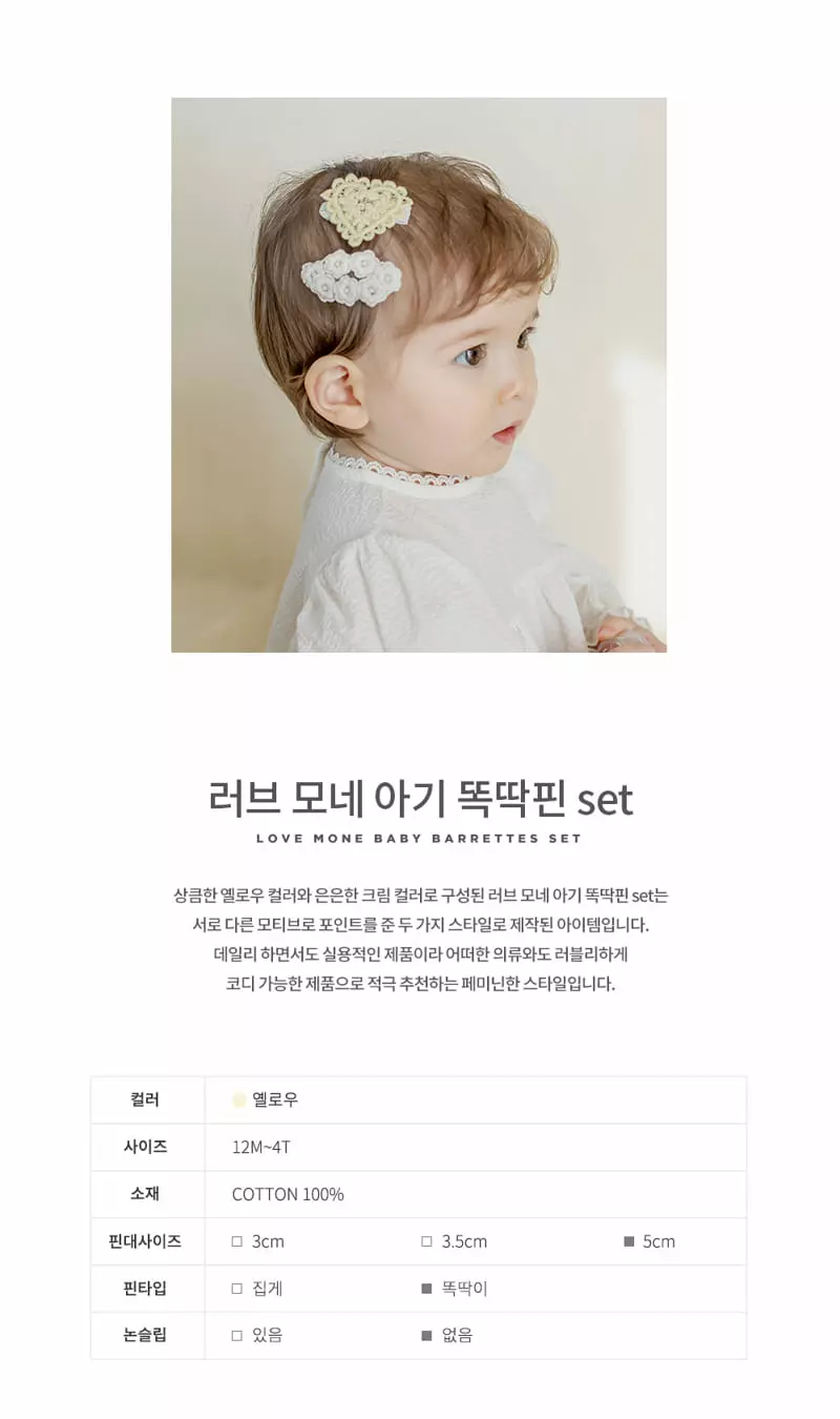 Happy Prince - Korean Baby Fashion - #babyfever - Love Mone Baby Barrettes Set [set of 5] - 2