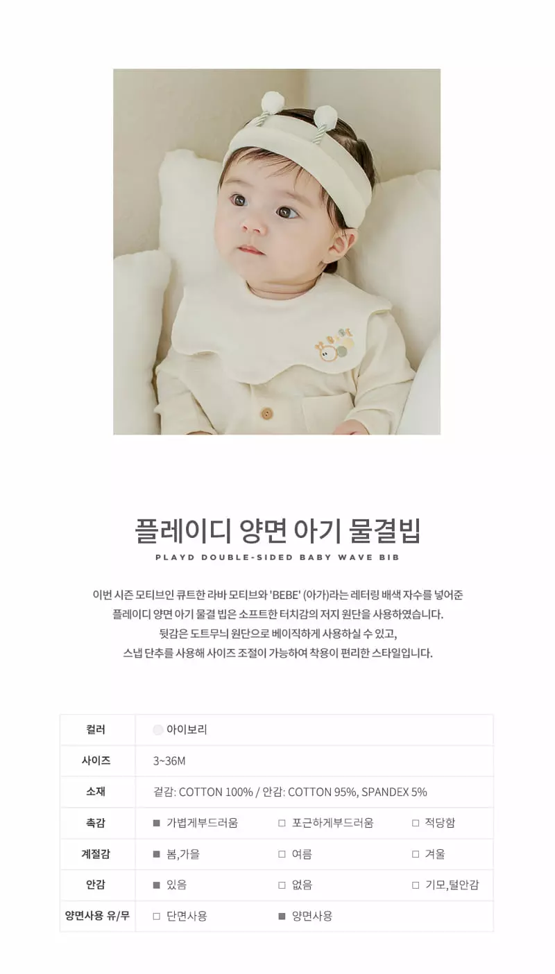 Happy Prince - Korean Baby Fashion - #onlinebabyshop - Playd Double Sided Vbaby Wave Bib - 2