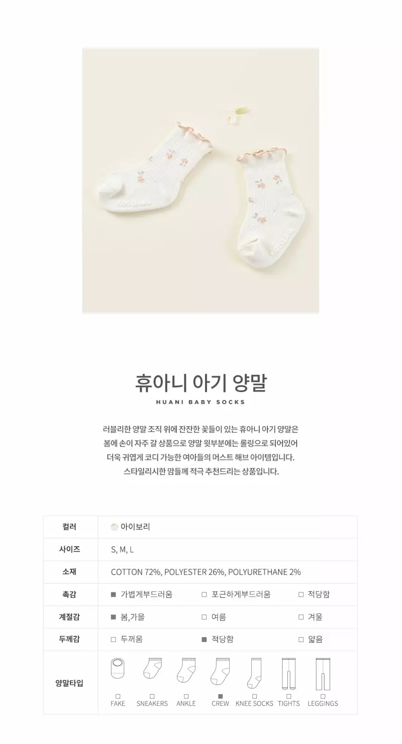 Kids Clara - Korean Baby Fashion - #babylifestyle - Huani Baby Socks [set of 5] - 2