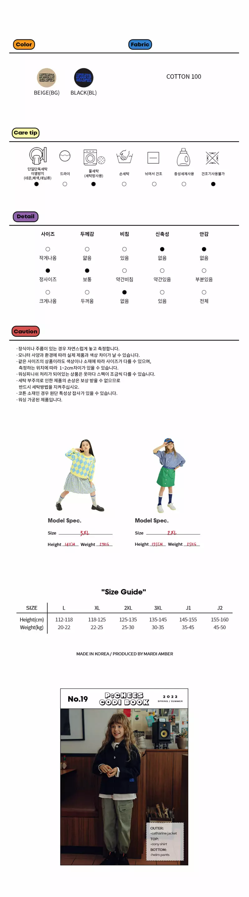 PEACH-CREAM - Korean Junior Fashion Brand - #kidsstore - Catherine Jacket - 5