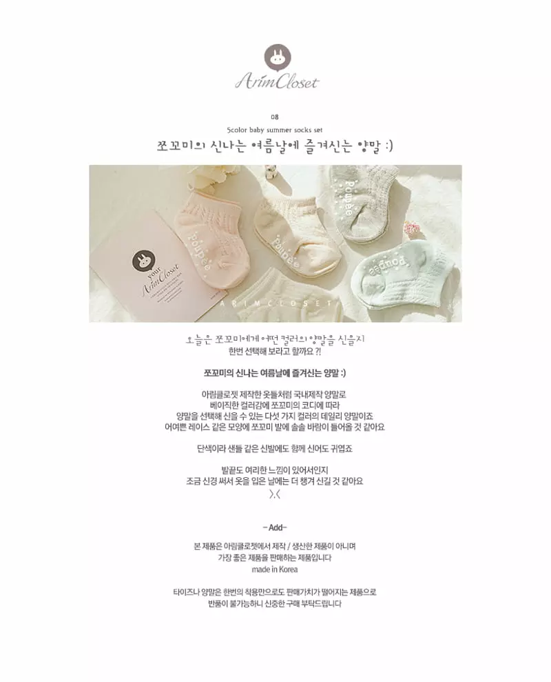 Arim Closet - Korean Baby Fashion - #babyboutiqueclothing - Summer Socks Set (5ea 1set)