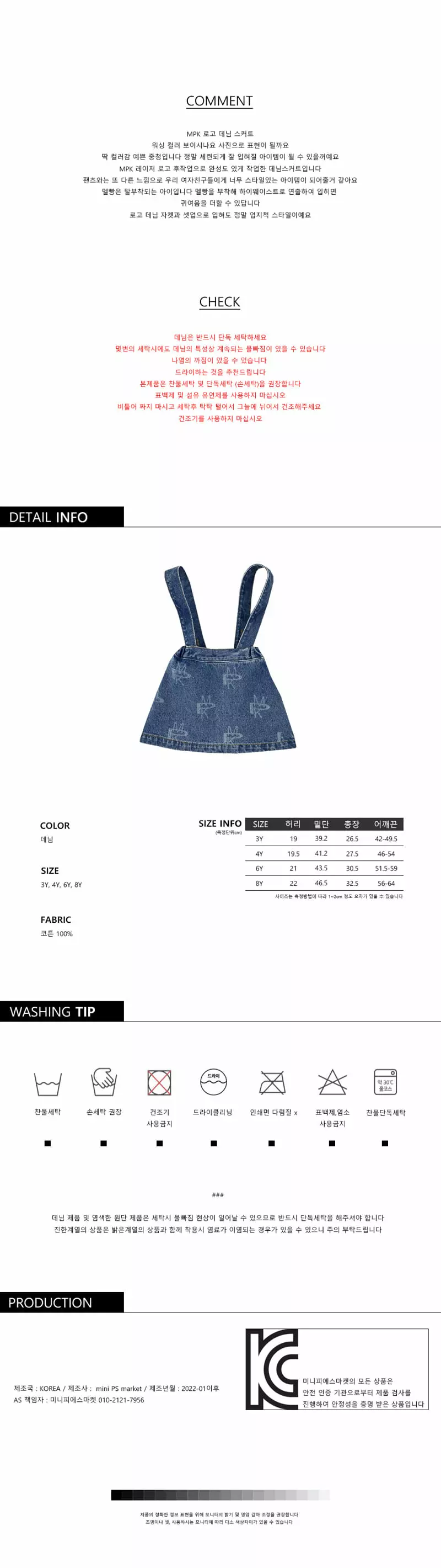 Mini Ps Market - Korean Children Fashion - #designkidswear - Denim Skirt - 5