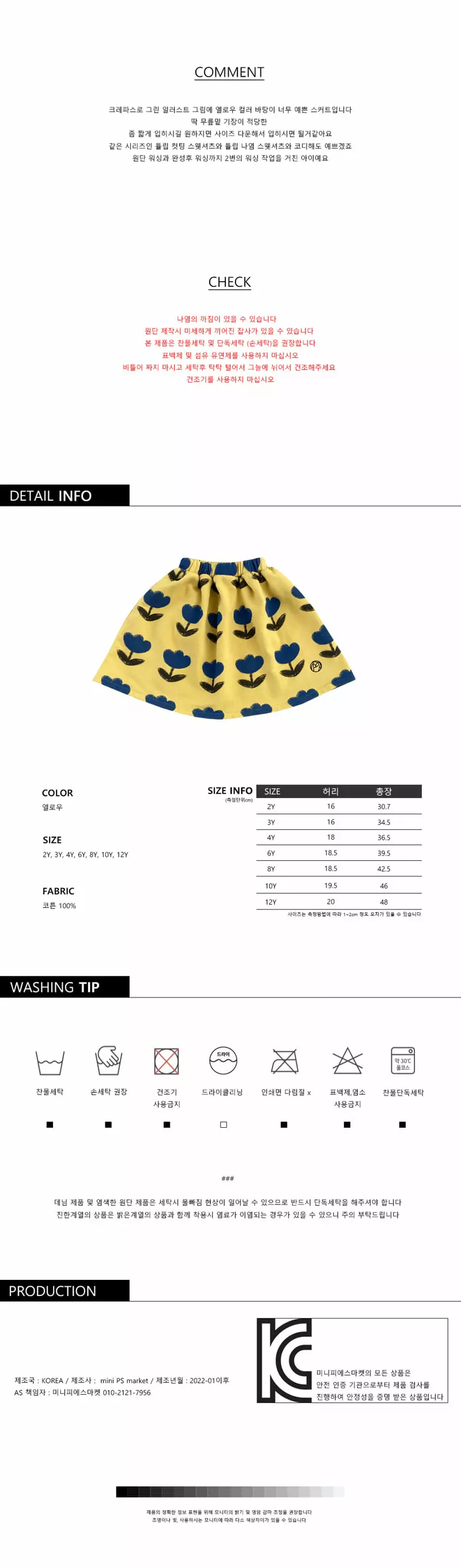 Mini Ps Market - Korean Children Fashion - #minifashionista - Tulip Skirt - 6