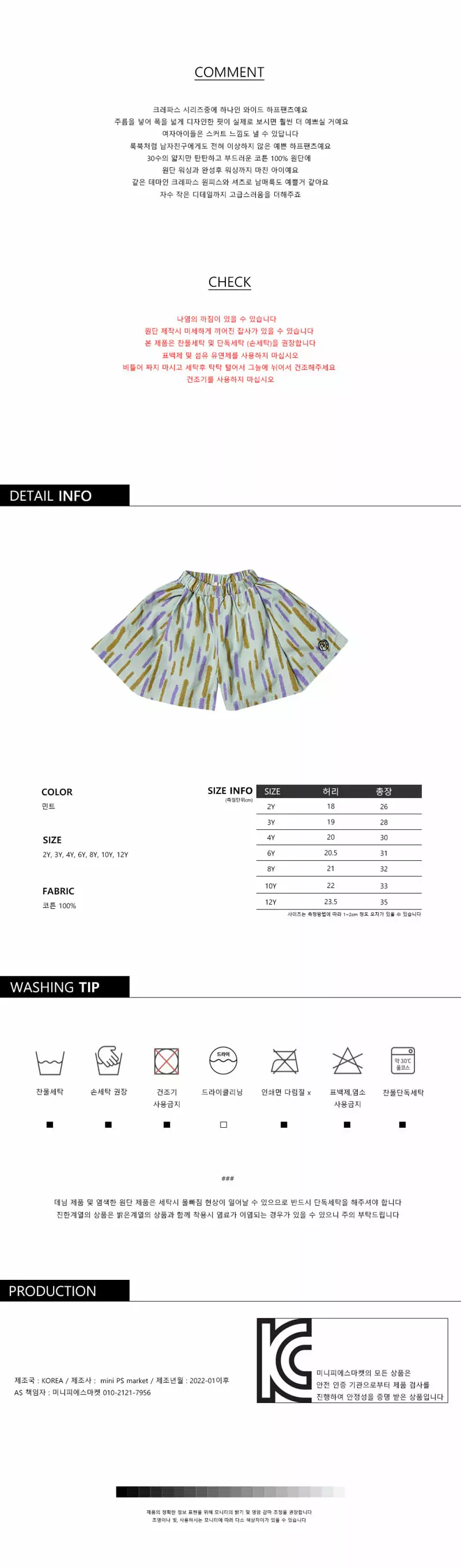 Mini Ps Market - Korean Children Fashion - #todddlerfashion - Crayon Shorts - 4