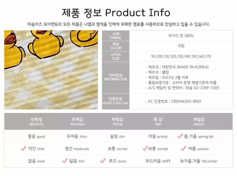 Ttasom - Korean Children Fashion - #childofig - Duck Jacquard Capri Easywear - 9