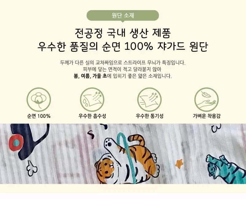 Ttasom - Korean Children Fashion - #designkidswear - Tiger Car Jacquard Capri Easywear - 7