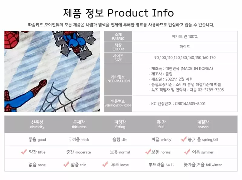 Ttasom - Korean Children Fashion - #discoveringself - Spider Man Jacquard Capri Easywear - 9