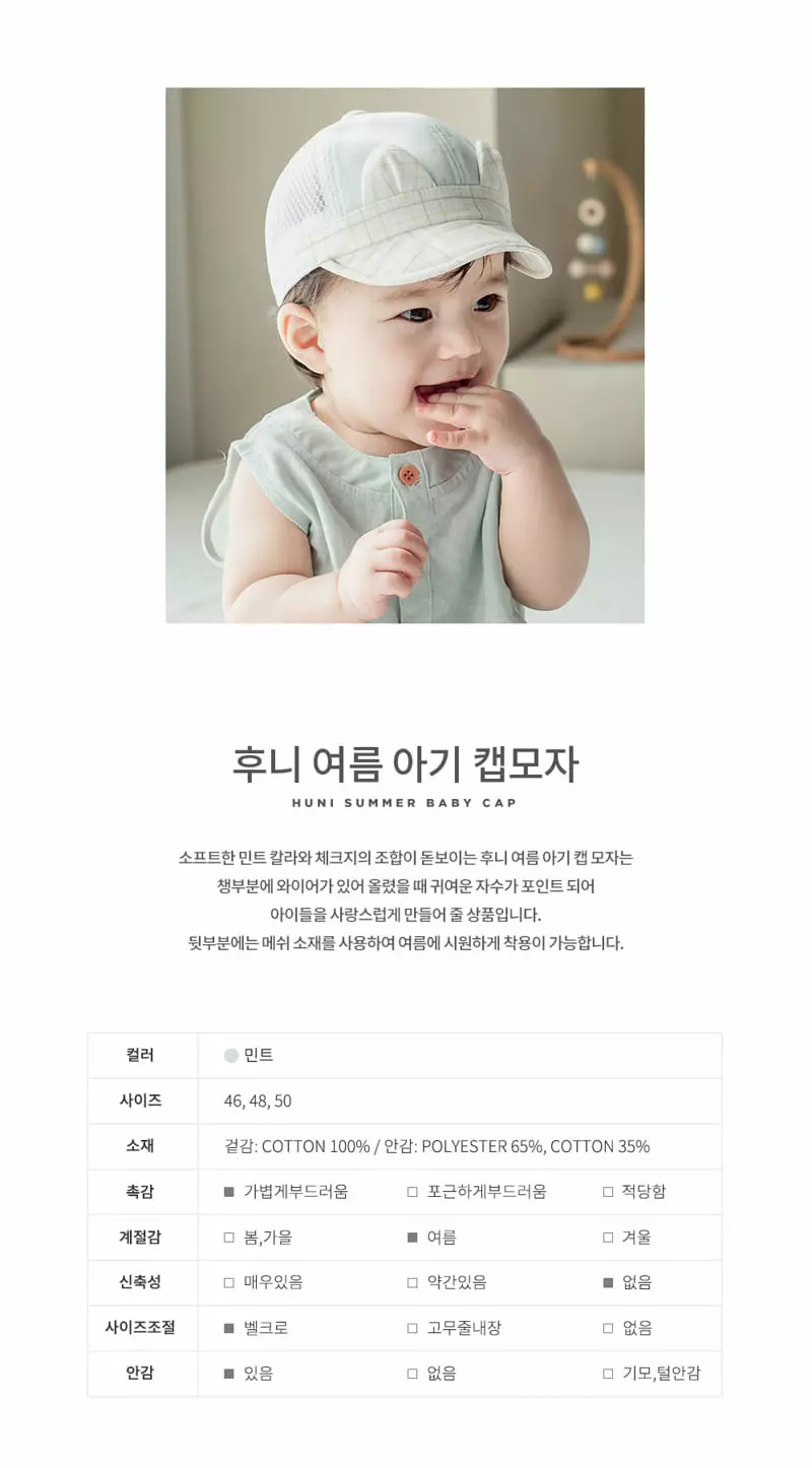 Happy Prince - Korean Baby Fashion - #babyclothing - Hooni Summer Babay Cap - 3