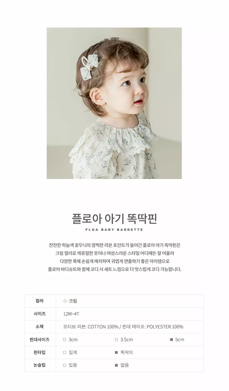 Happy Prince - Korean Baby Fashion - #onlinebabyshop - Floa Baby Hairpin [set of 5] - 2