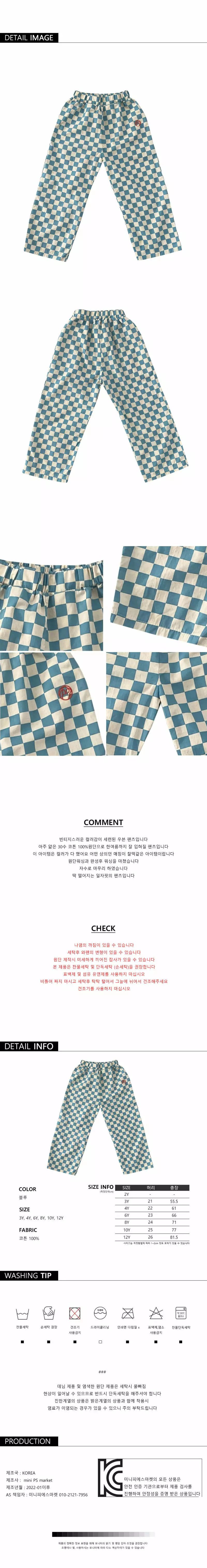 Mini Ps Market - Korean Children Fashion - #Kfashion4kids - Cookie And Cream Woven Pants - 7
