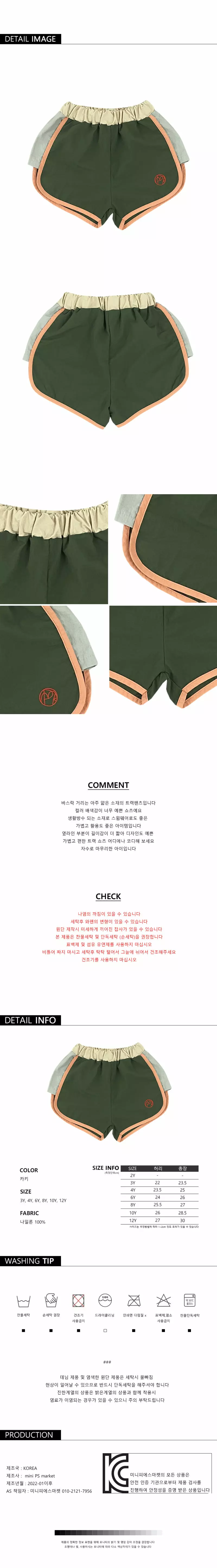 Mini Ps Market - Korean Children Fashion - #childrensboutique - Malibu Track Shorts - 7