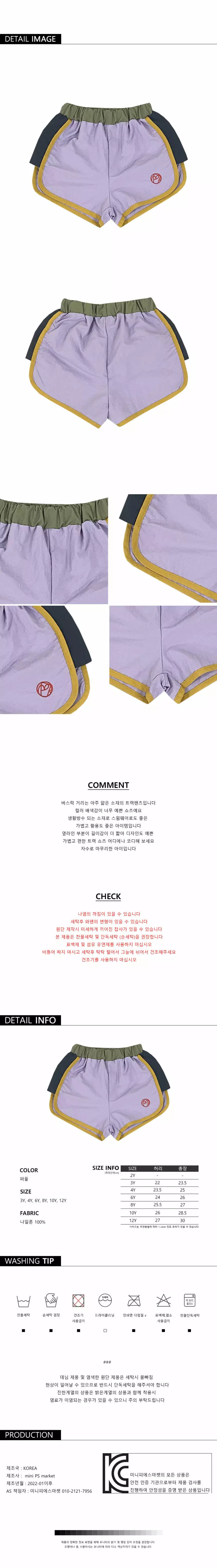 Mini Ps Market - Korean Children Fashion - #designkidswear - Malibu Track Shorts - 8
