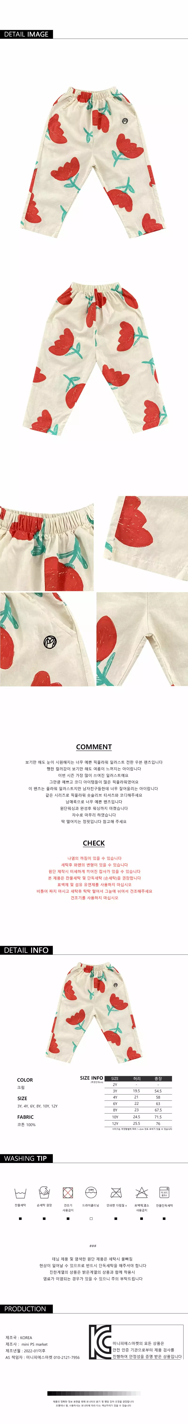 Mini Ps Market - Korean Children Fashion - #stylishchildhood - Pick Flower All Over Woven Pants - 6