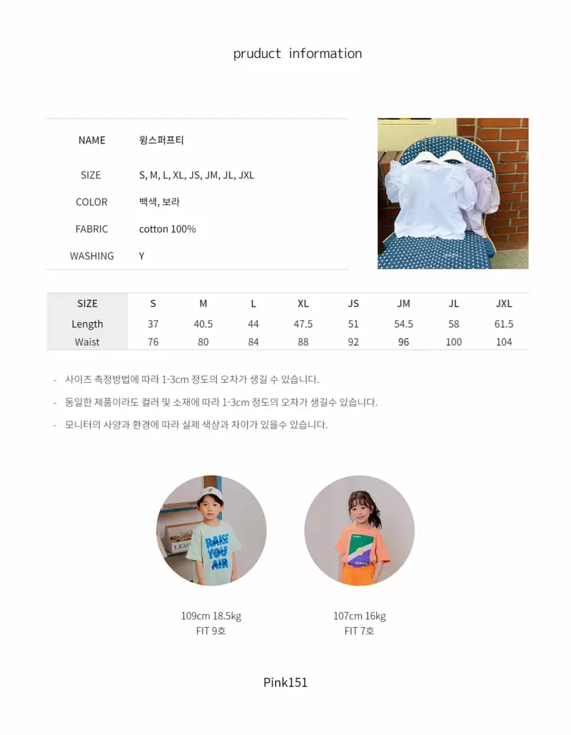 Pink151 - Korean Children Fashion - #kidsstore - Wings Puff Tee - 10