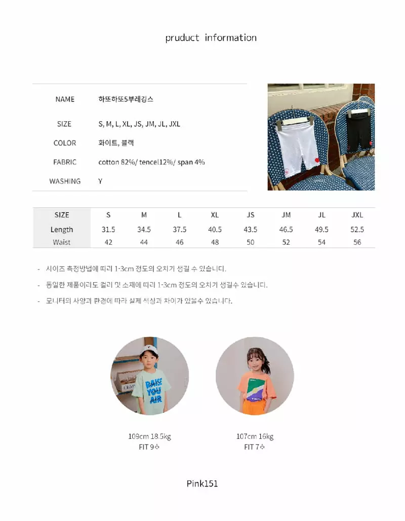 Pink151 - Korean Children Fashion - #todddlerfashion - Hatto Hatto Short Leggings - 6