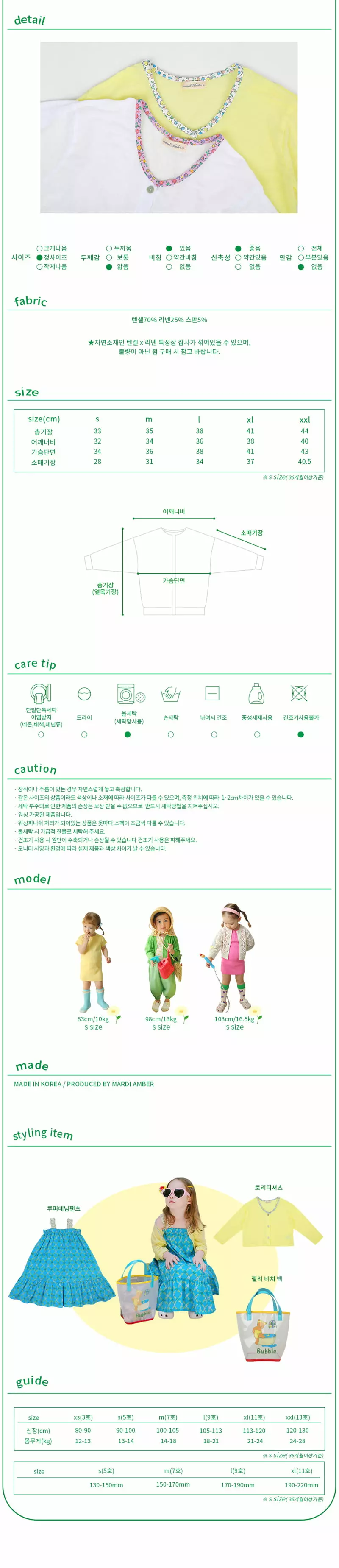 AMBER - Korean Children Fashion Brand - #fashionkids - Fran Summer Cardigan - 4