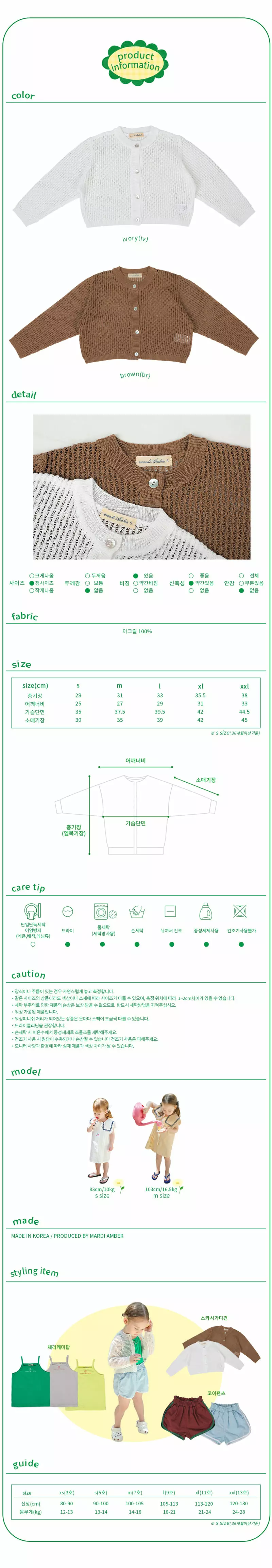 Amber - Korean Children Fashion - #kidsshorts - Summer Scsi Cardigan - 4