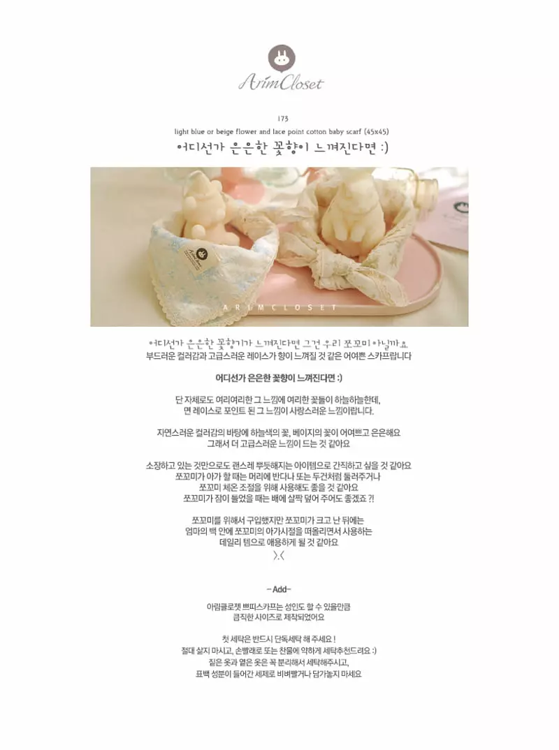 Arim Closet - Korean Baby Fashion - #babyboutique - Flower Lace Point Baby Scarf (45x45)