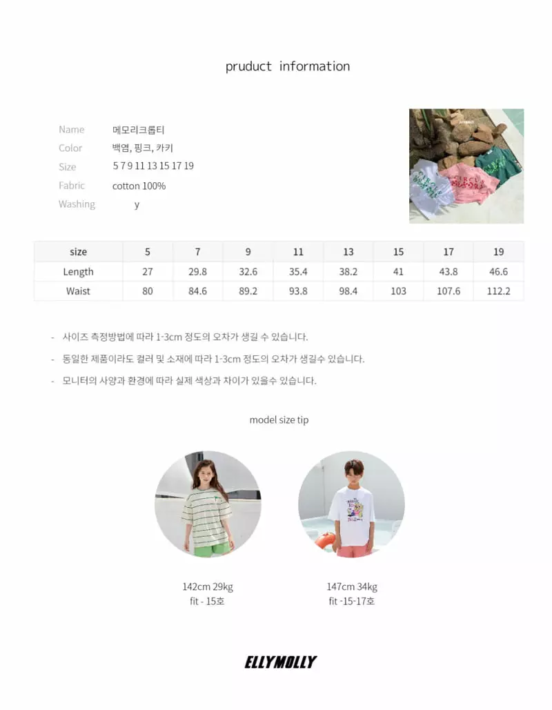 Ellymolly - Korean Children Fashion - #Kfashion4kids - Memory Crop Tee - 9