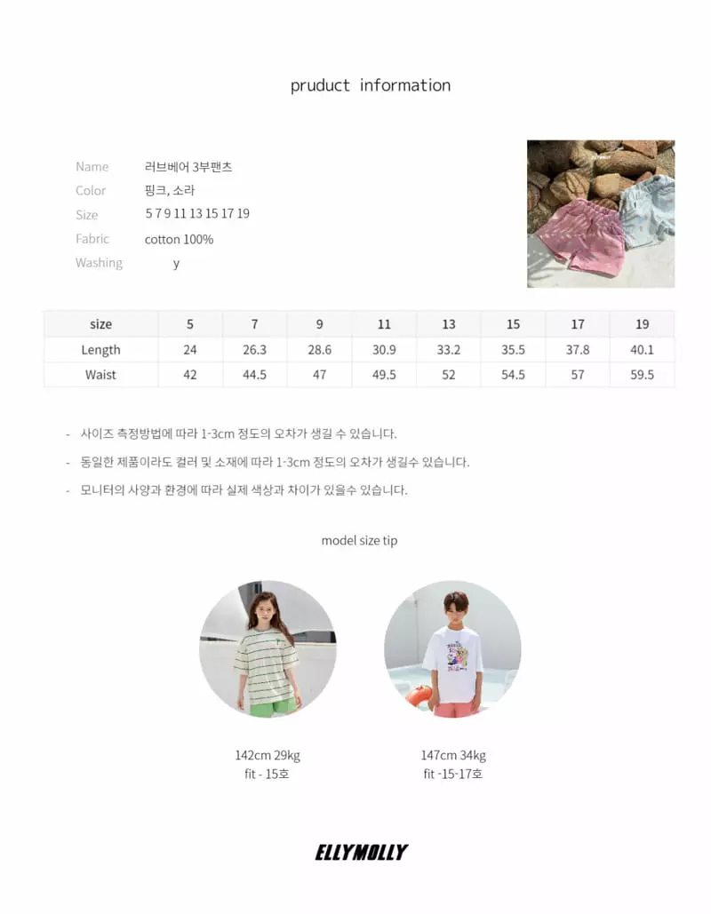 Ellymolly - Korean Children Fashion - #childofig - Love Bear Shorts - 10