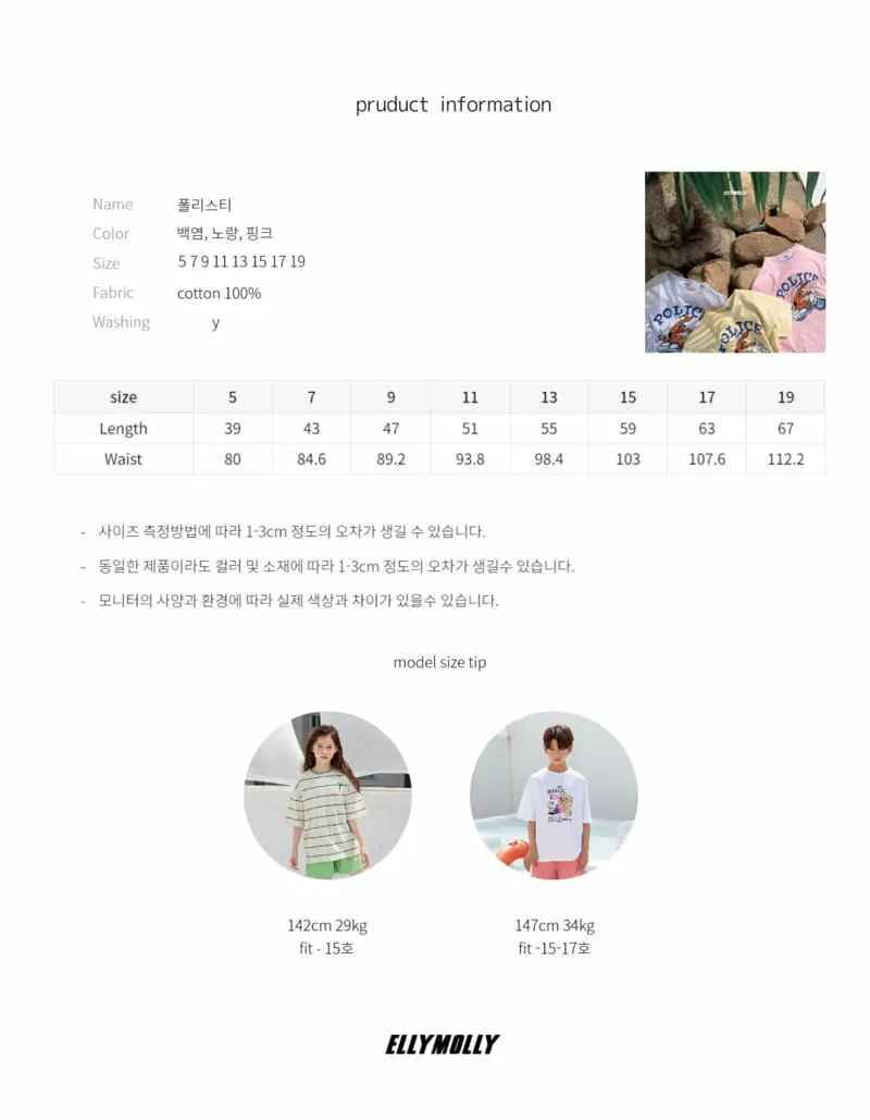 Ellymolly - Korean Children Fashion - #childofig - Police Tee - 11