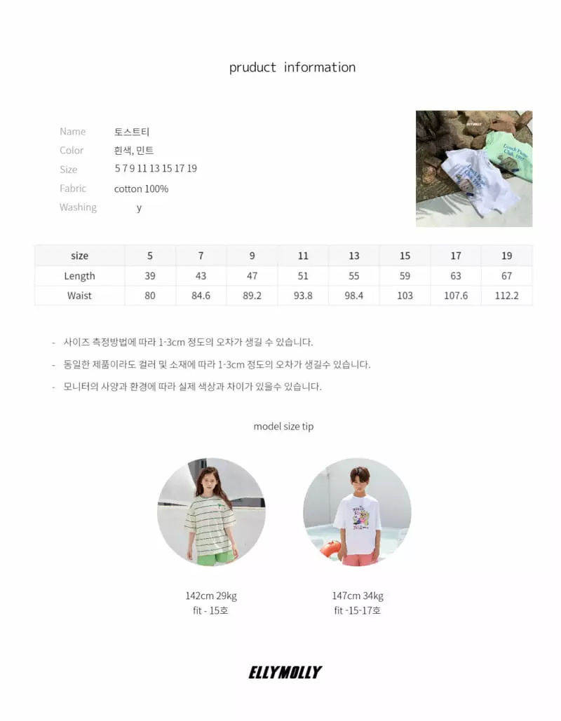 Ellymolly - Korean Children Fashion - #childofig - Toast Tee - 10