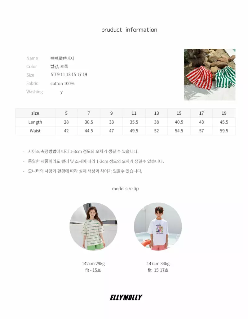 Ellymolly - Korean Children Fashion - #discoveringself - Pepero Shorts - 11