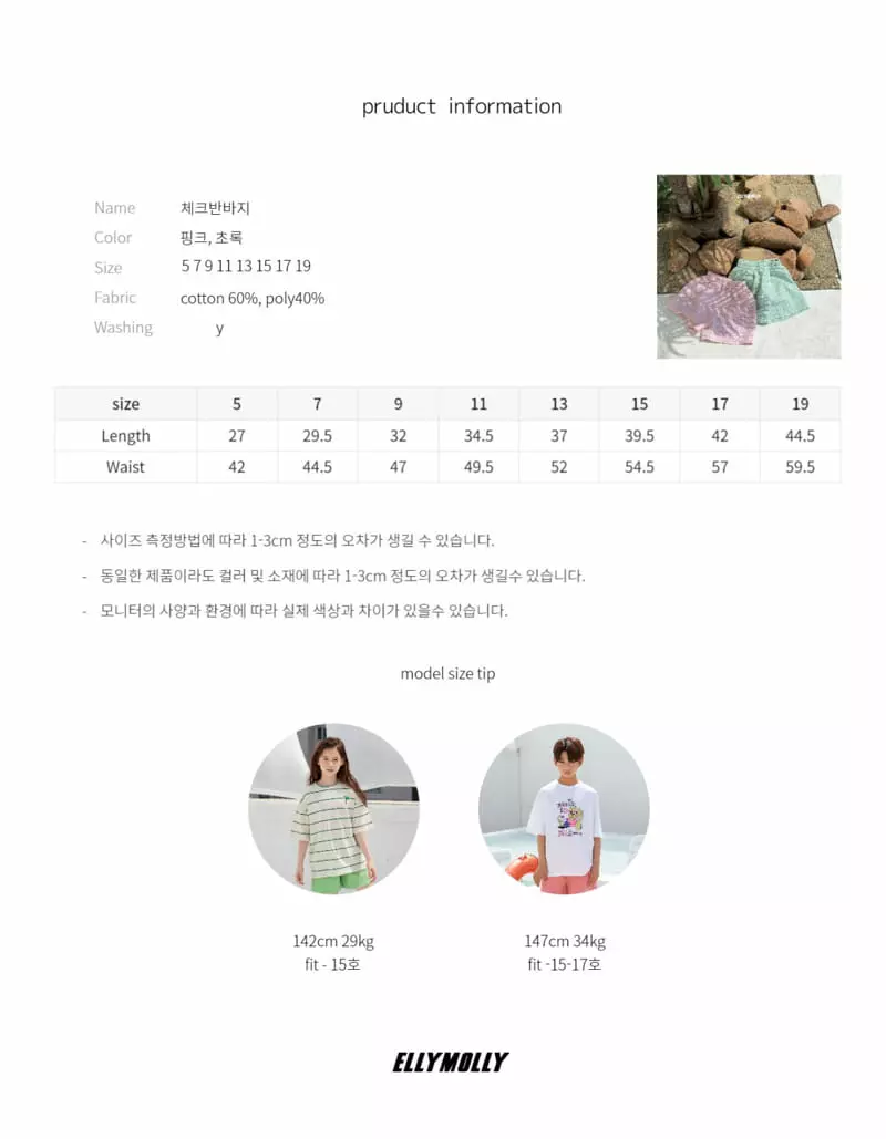 Ellymolly - Korean Children Fashion - #discoveringself - Check Shorts - 10