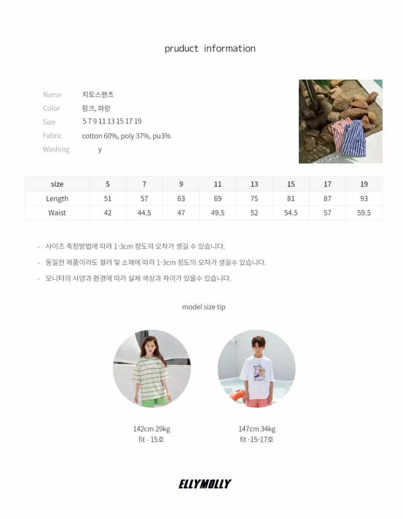 Ellymolly - Korean Children Fashion - #fashionkids - Cheetos Pants - 10