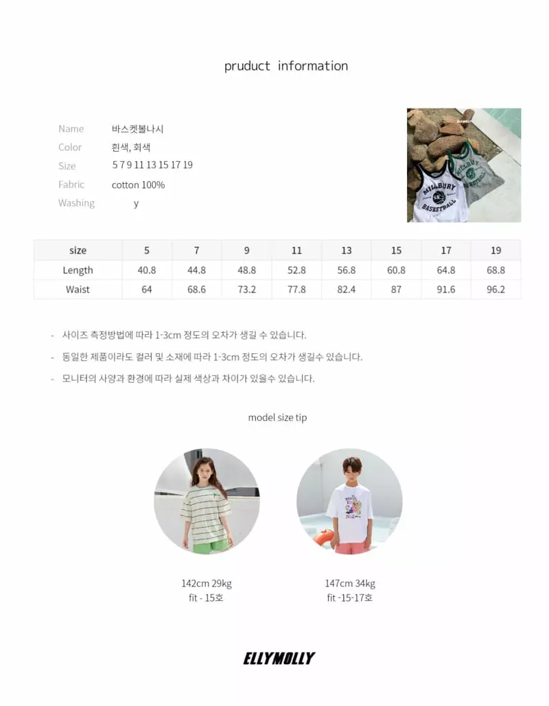 Ellymolly - Korean Children Fashion - #kidzfashiontrend - Basket Ball Sleeveless - 11