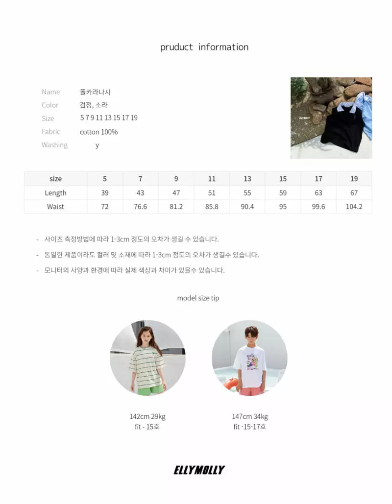 Ellymolly - Korean Children Fashion - #kidzfashiontrend - Pol Collar Sleeveless - 10
