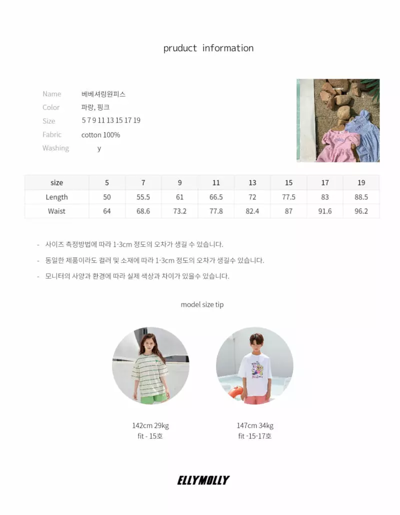 Ellymolly - Korean Children Fashion - #littlefashionista - Bebe Shirring One-piece - 12
