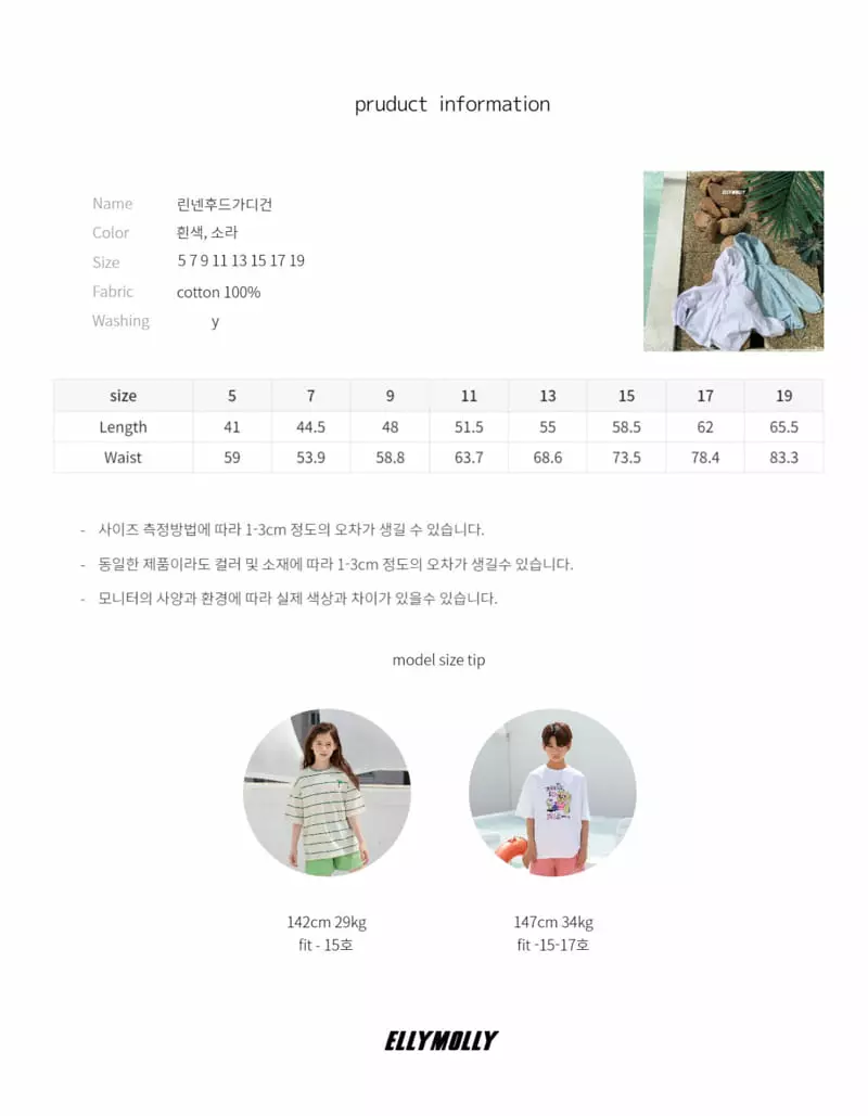 Ellymolly - Korean Children Fashion - #magicofchildhood - Linen Hoody Cardigan - 12