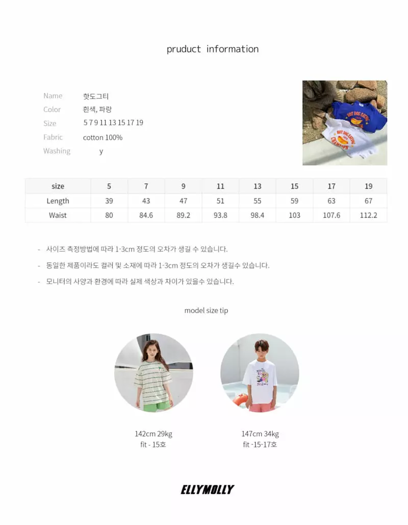 Ellymolly - Korean Children Fashion - #minifashionista - Hot Dog Tee - 9
