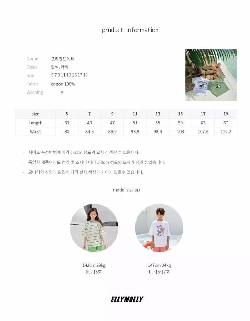 Ellymolly - Korean Children Fashion - #stylishchildhood - Present Dog Tee - 11