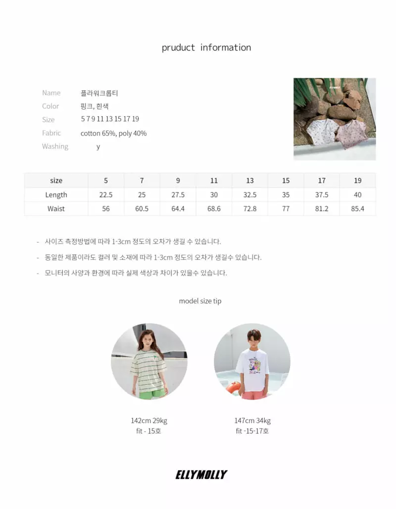 Ellymolly - Korean Children Fashion - #todddlerfashion - Flower Crop Tee - 12