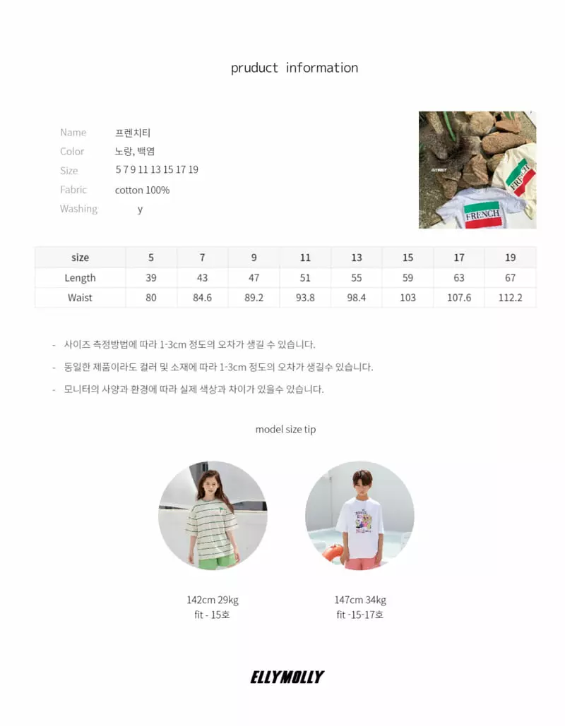 Ellymolly - Korean Children Fashion - #todddlerfashion - French Tee - 10