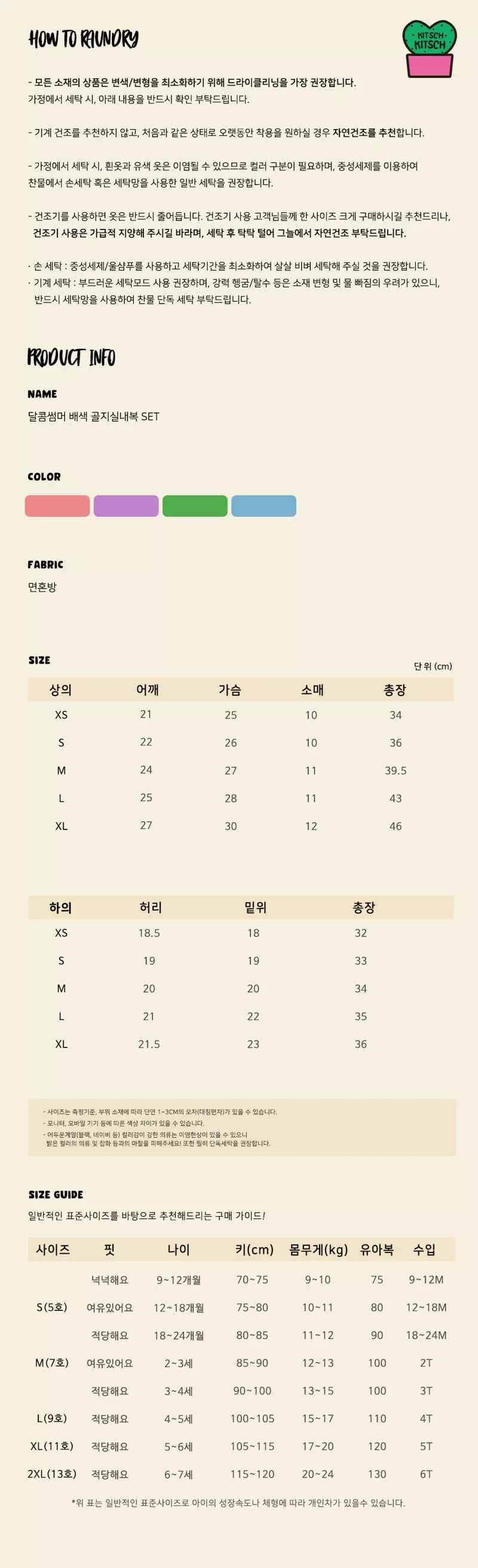 Kitsch Kitsch - Korean Children Fashion - #kidzfashiontrend - Sweet Summer Color Rib Easywear Set - 12